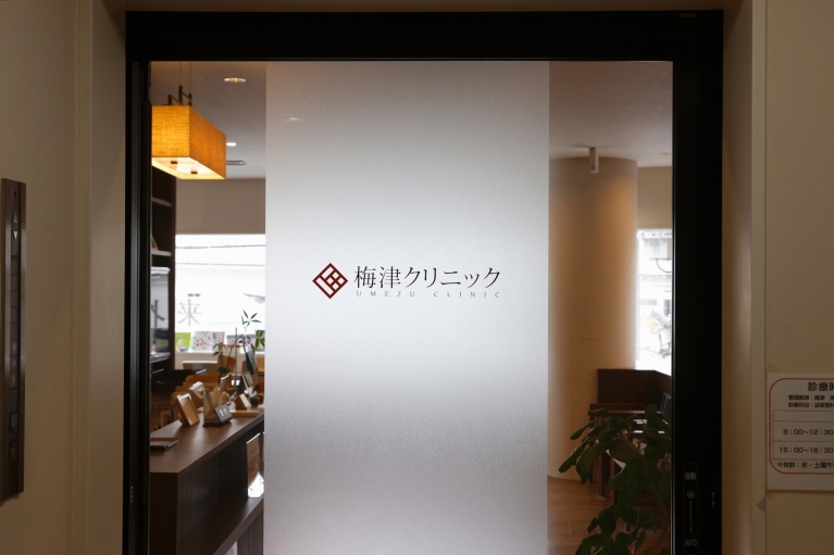 ご来院